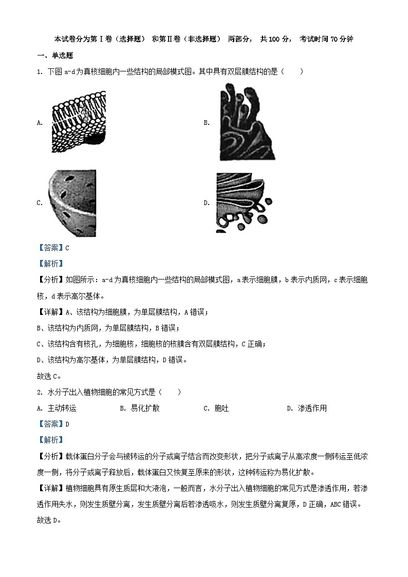 浙江省杭州市2024_2025学年高一生物上学期期中测试试卷含解析第1页