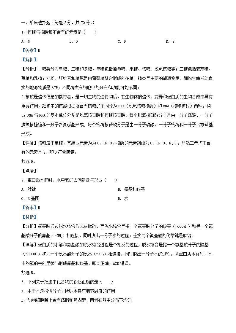 浙江省金华市2024_2025学年高一生物上学期期中测试试卷含解析第1页