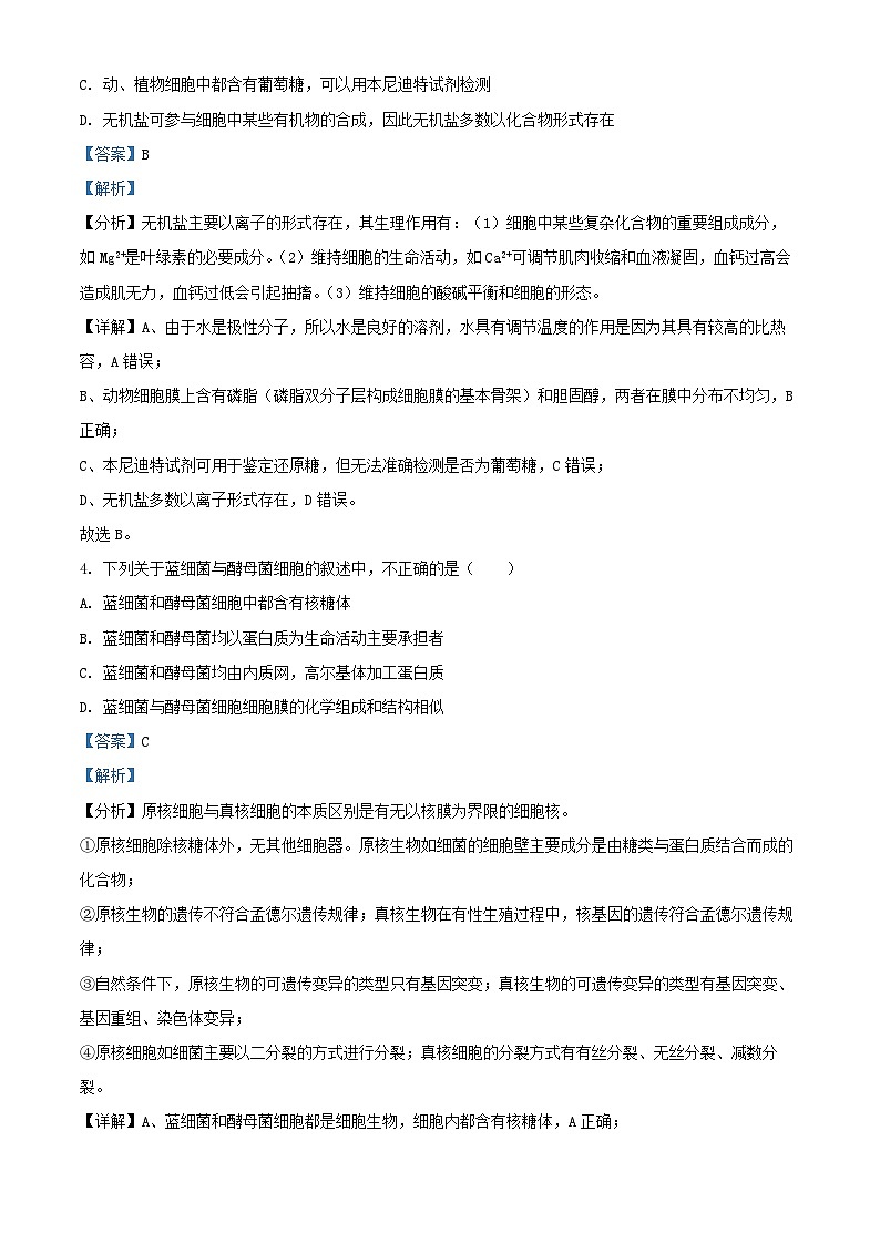 浙江省金华市2024_2025学年高一生物上学期期中测试试卷含解析第2页