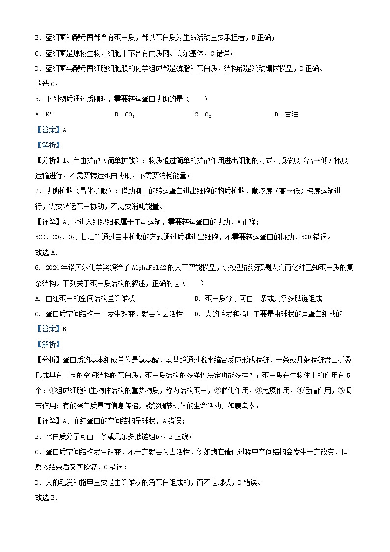 浙江省金华市2024_2025学年高一生物上学期期中测试试卷含解析第3页
