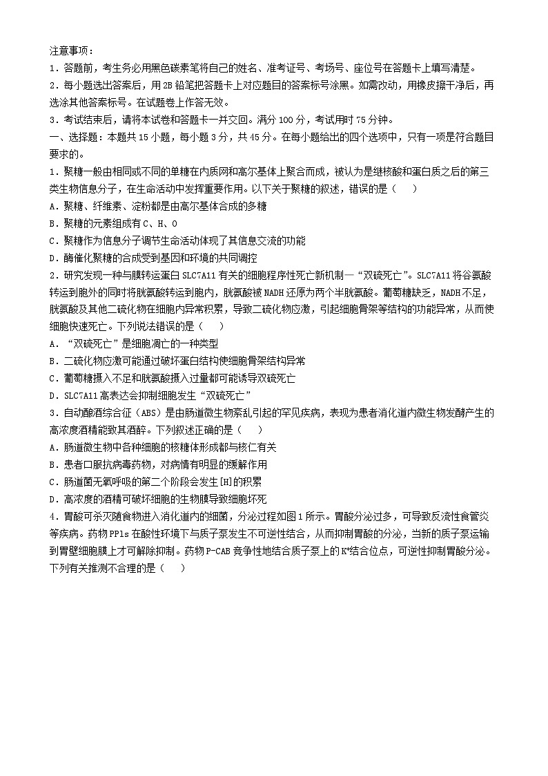 重庆市2024_2025学年高三生物上学期11月月考试题第1页