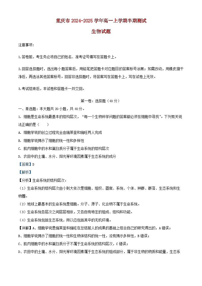 重庆市长寿区2024_2025学年高一生物上学期11月期中试题含解析第1页