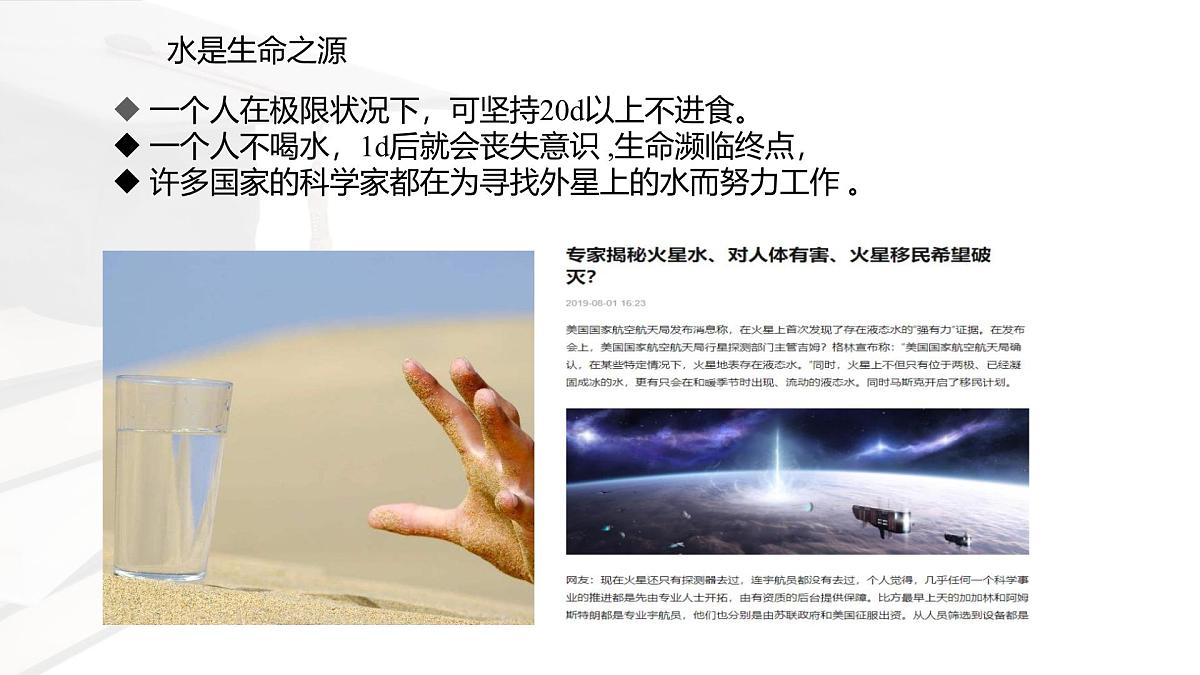 人教版高中生物必修1 2-2《细胞中的无机物 》课件第2页