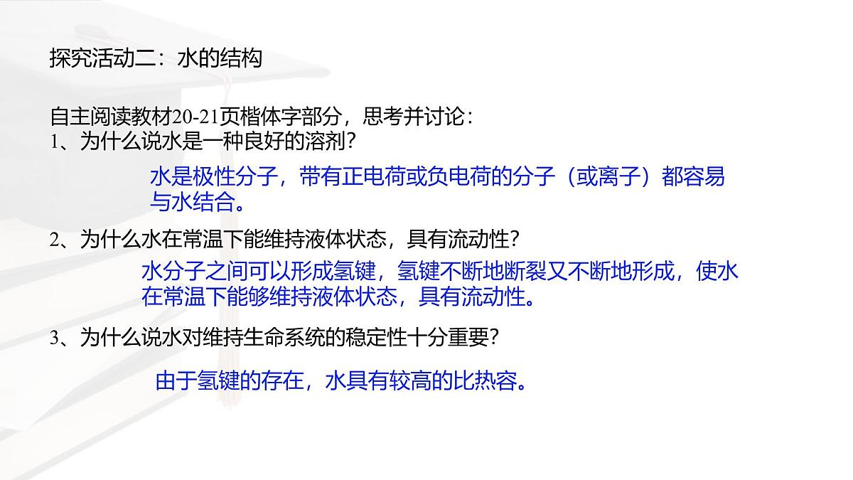 人教版高中生物必修1 2-2《细胞中的无机物 》课件第4页