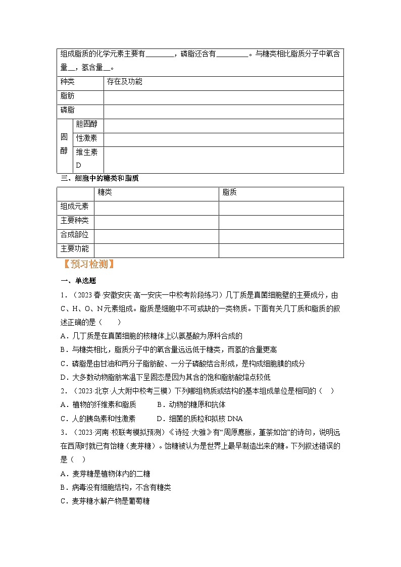 人教版高中生物必修1 2-3《细胞中的糖类和脂质》-暑假预习课讲义第2页