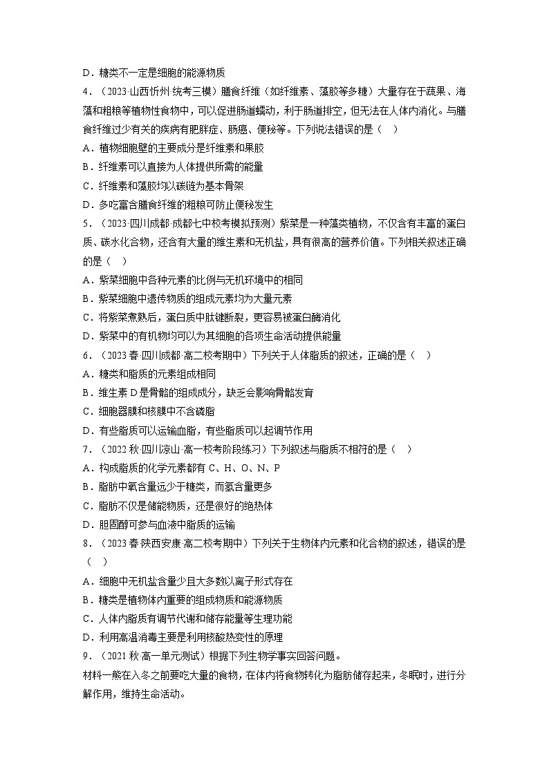 人教版高中生物必修1 2-3《细胞中的糖类和脂质》-暑假预习课讲义第3页