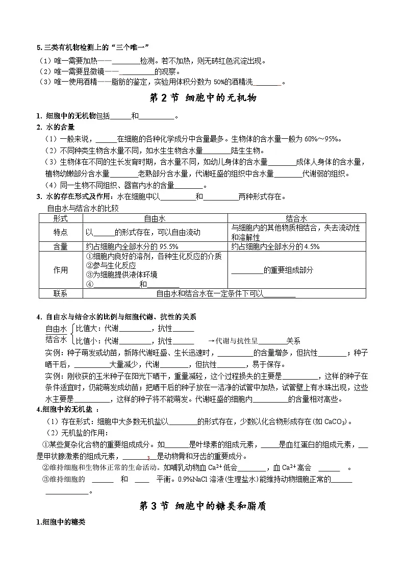 人教版高中生物必修1第2章 组成细胞的分子-必背知识清单第2页