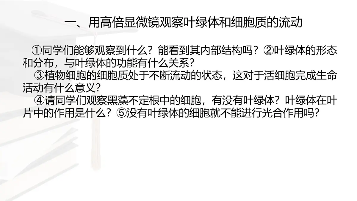 人教版高中生物必修1 3-2《细胞器之间的分工合作 》课时1 课件第7页
