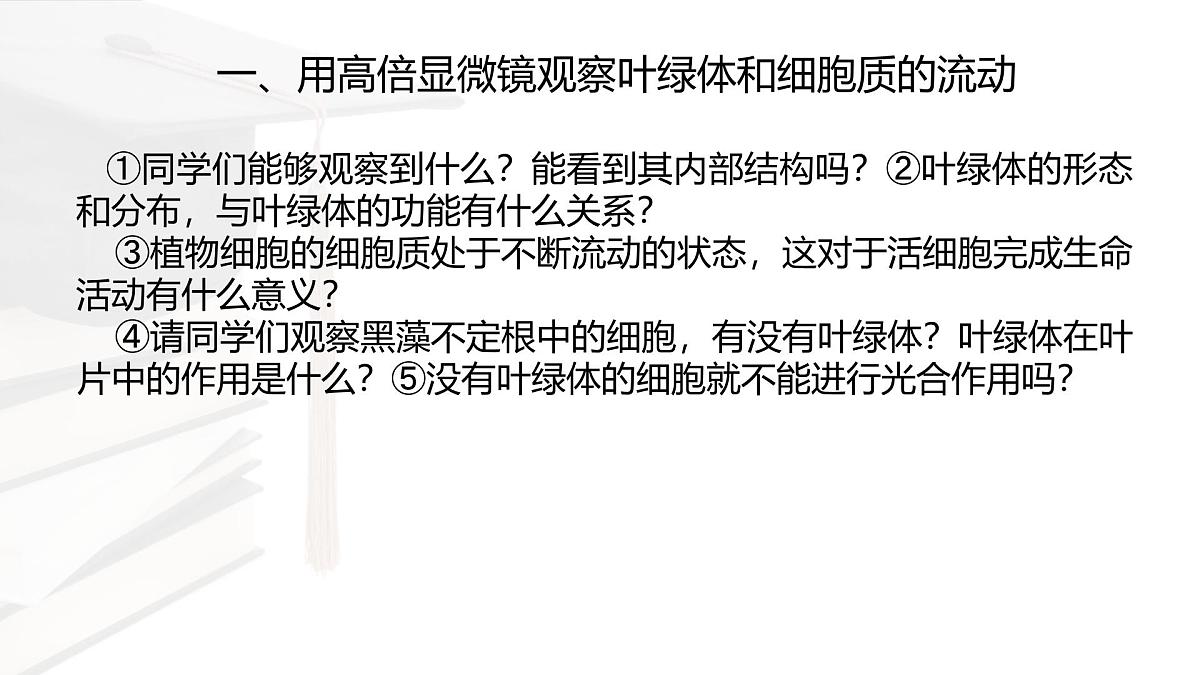 人教版高中生物必修1 3-2《细胞器之间的分工合作 》课时1 课件第7页