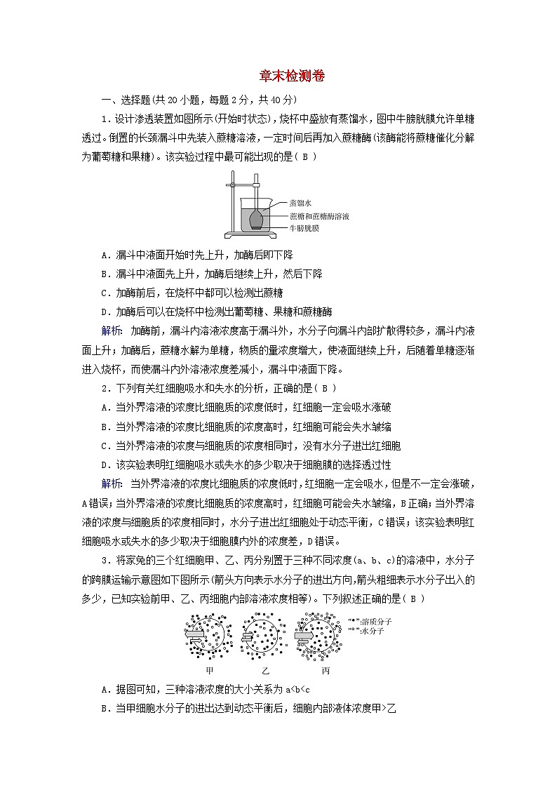 人教版高中生物必修1《第3章细胞的基本结构》检测卷 无答案第1页