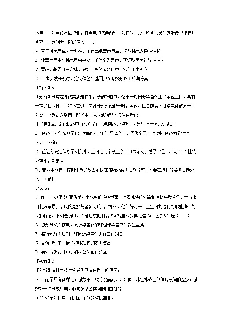 【生物】广东省八校联盟2024-2025学年高一下学期教学质量监测（二） 试卷（解析版）第3页