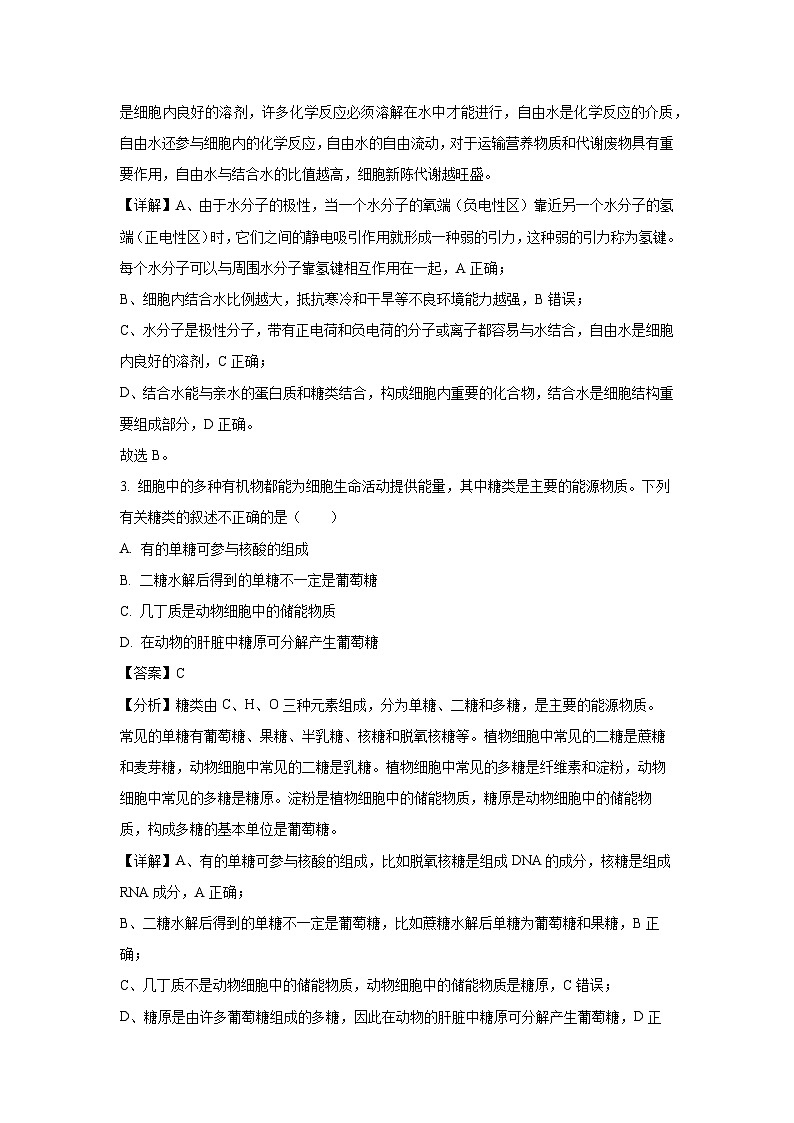 【生物】云南省大理州普通高中2023-2024学年高一下学期教学质量监测试卷（解析版）第2页