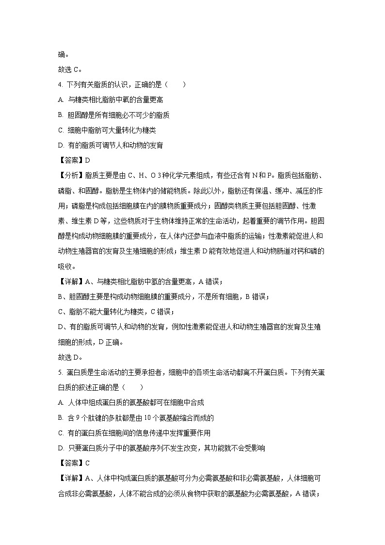 【生物】云南省大理州普通高中2023-2024学年高一下学期教学质量监测试卷（解析版）第3页
