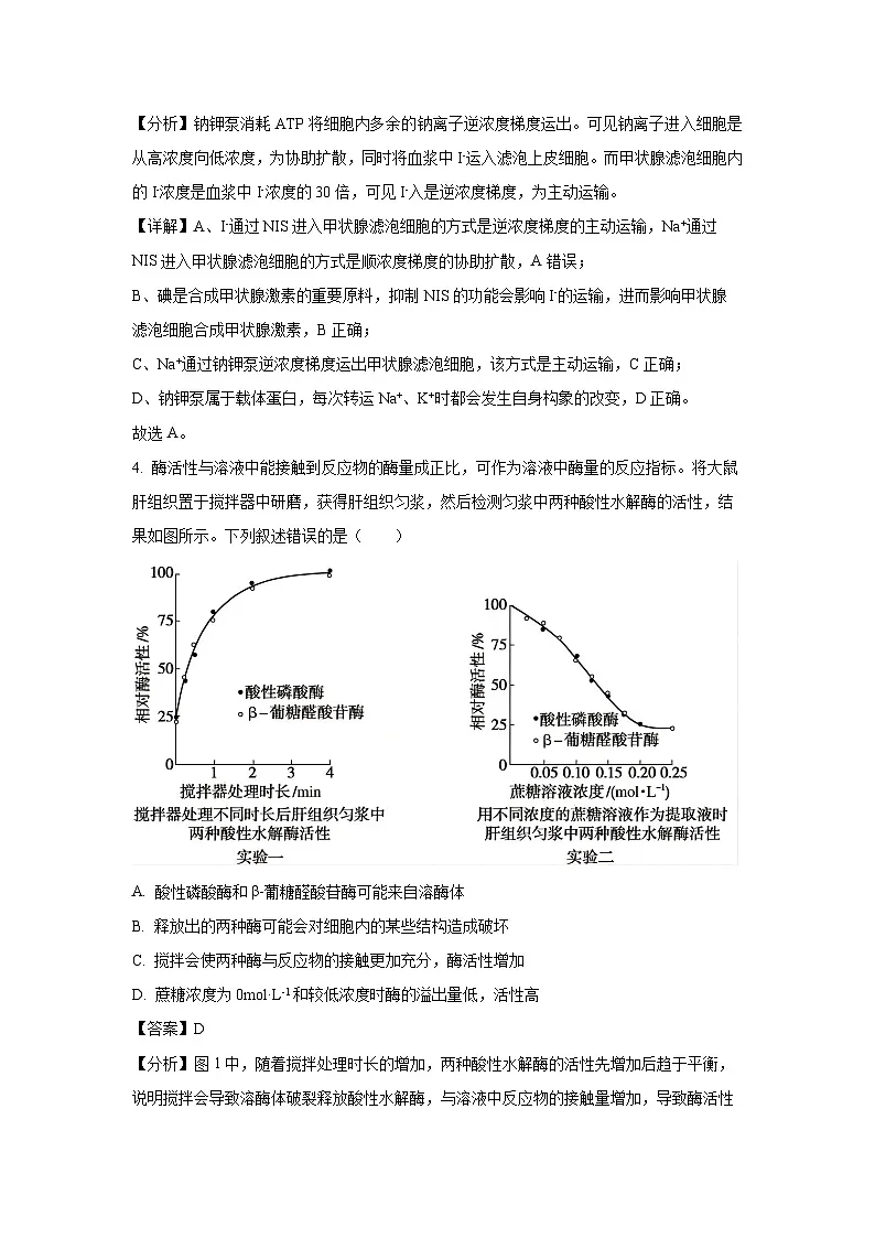 【生物】陕西省安康市教育联盟2023-2024学年高一下学期期末考试试题（解析版）第3页