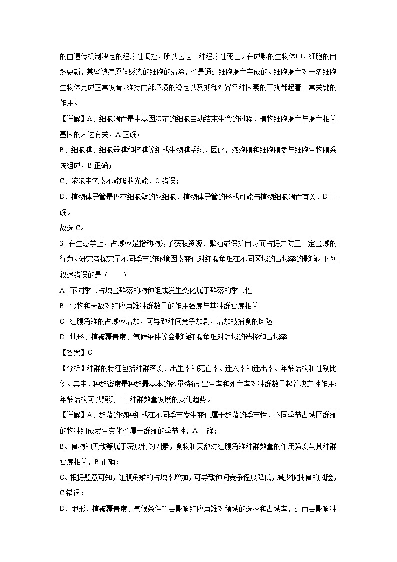【生物】河南省部分重点高中2025届高三下期联考（解析版）第2页