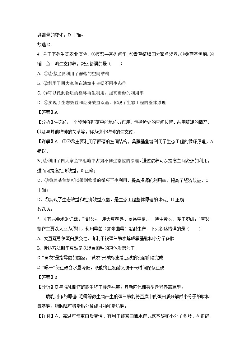 【生物】河南省部分重点高中2025届高三下期联考（解析版）第3页