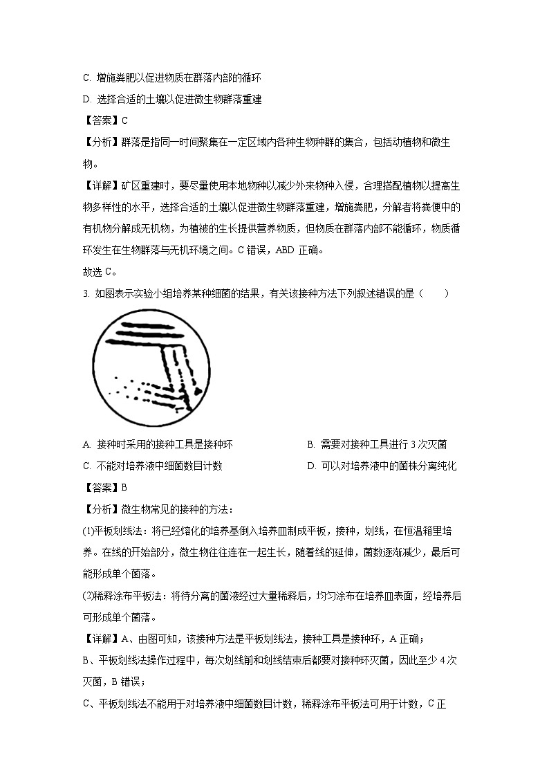 【生物】广东省领航联盟2024-2025学年高二下学期5月联考（B卷）（解析版）第2页