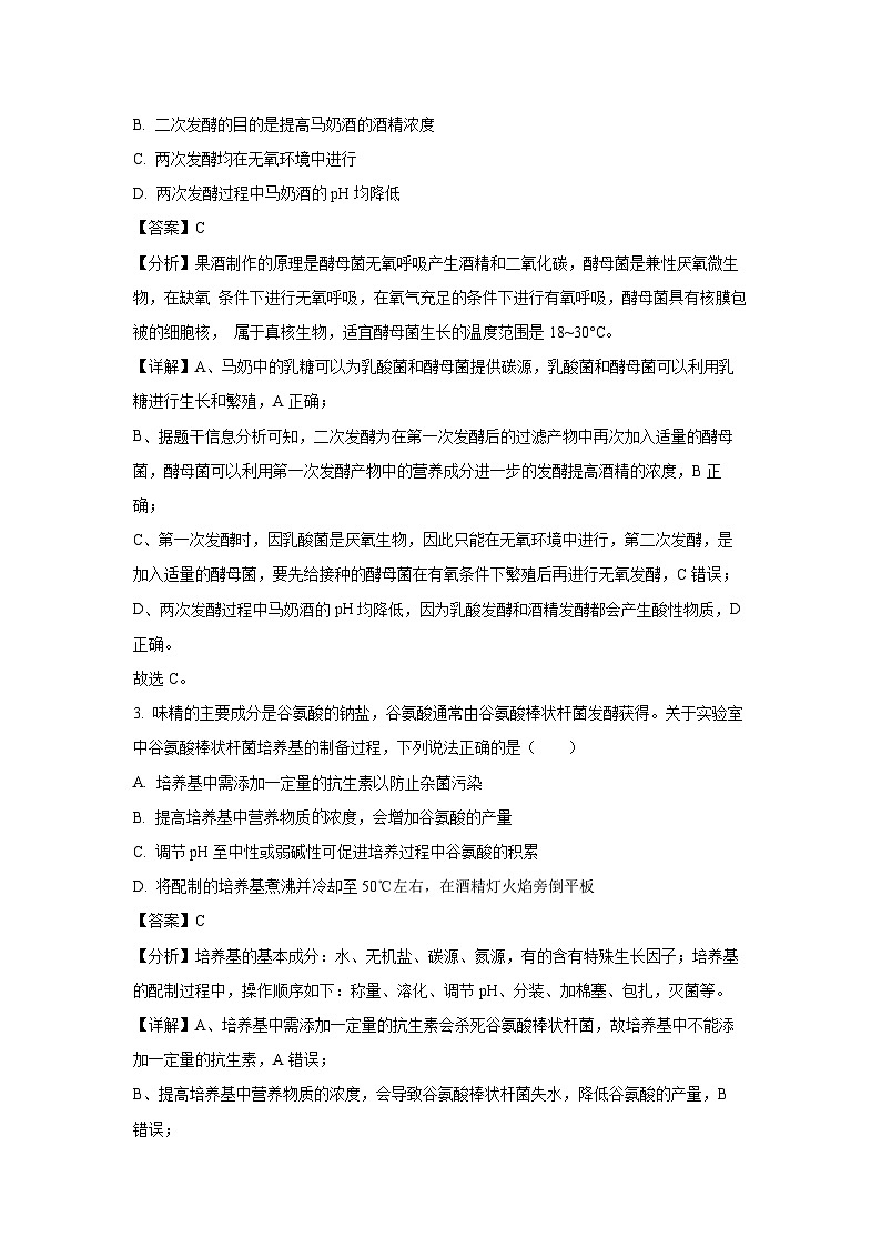 【生物】山东省德州市2024-2025学年高二下学期4月期中考试（解析版）第2页