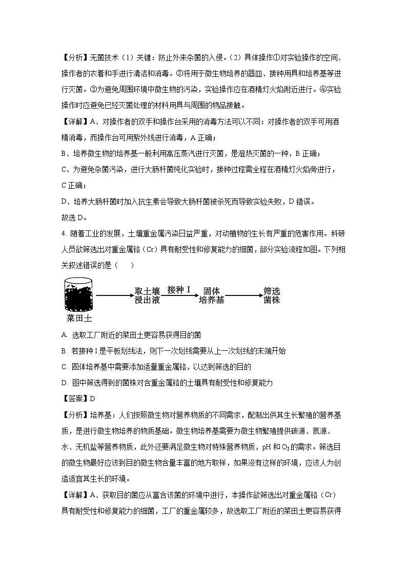 【生物】辽宁省普通高中2024-2025学年高二下学期期中联考（解析版）第3页