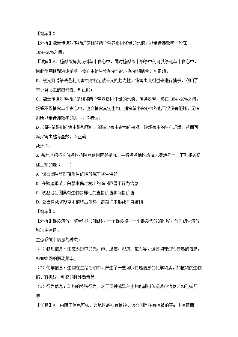 【生物】福建省三明市六校2024-2025学年高二下学期期中考试（解析版）第2页