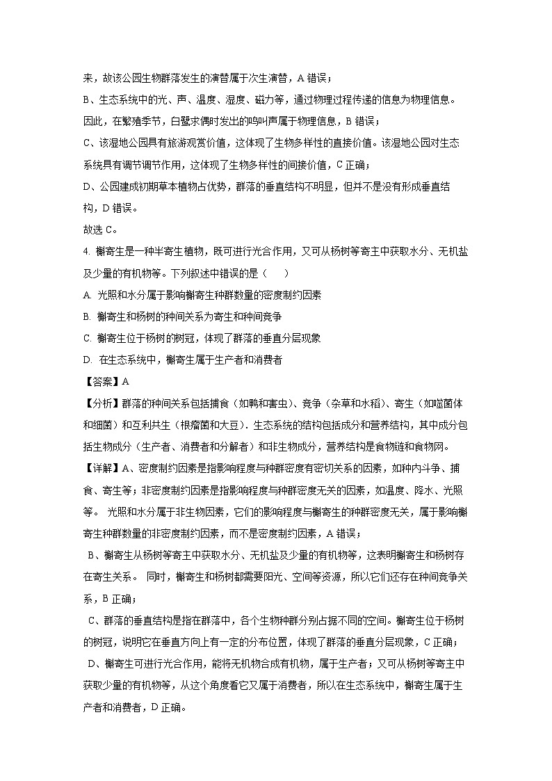 【生物】福建省三明市六校2024-2025学年高二下学期期中考试（解析版）第3页