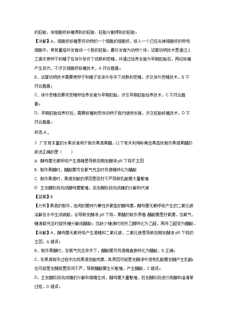 【生物】广东省领航联盟2024-2025学年高二下学期5月联考（A卷）（解析版）第2页