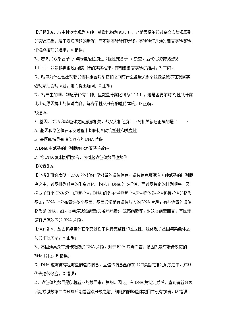 【生物】广东省五校联考2024-2025学年高一下学期5月月考试题（解析版）第2页