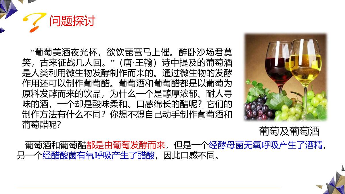 人教版高中生物选修3 1-1《传统发酵技术的应用》课件第2页