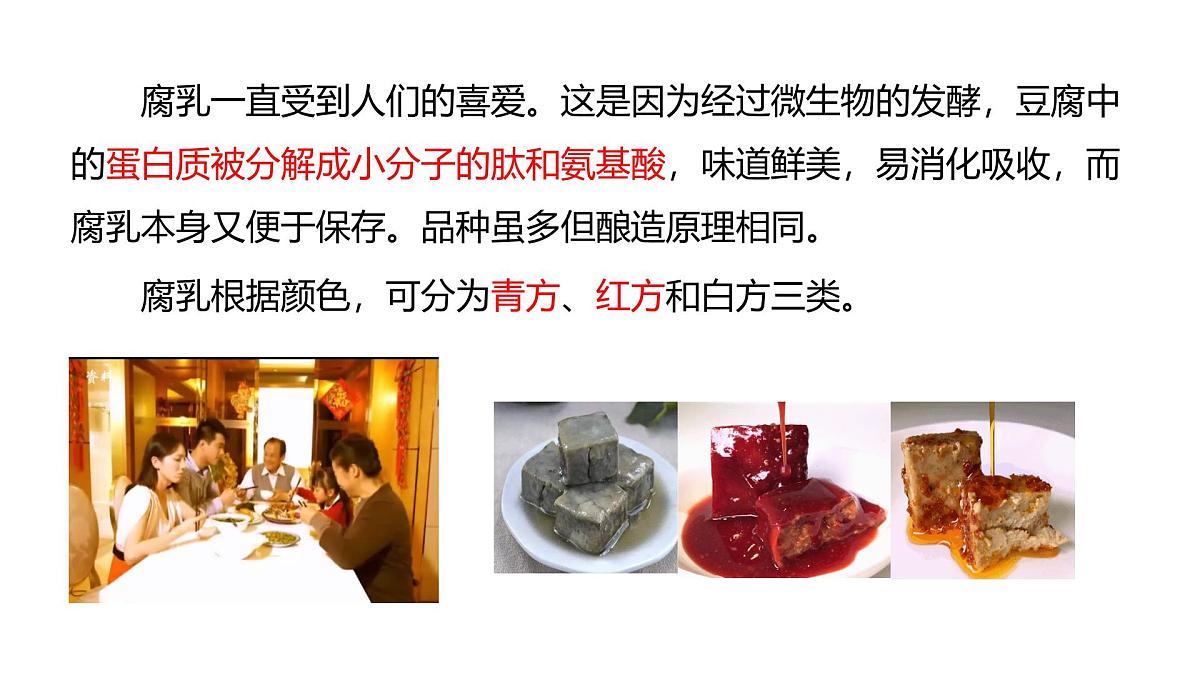 人教版高中生物选修3 1-1《传统发酵技术的应用（第1课时）》教学课件2第8页