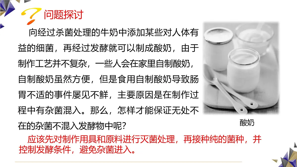 人教版高中生物选修3 1-2《微生物的基本培养技术》第1课时 课件第2页