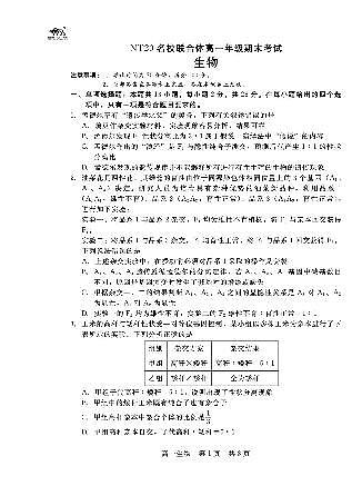 生物-河北省NT名校联合体2024-2025学年高一下学期6月期末联考试题+答案第1页