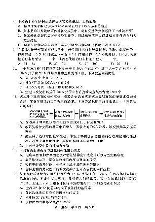 生物-河北省NT名校联合体2024-2025学年高一下学期6月期末联考试题+答案第3页