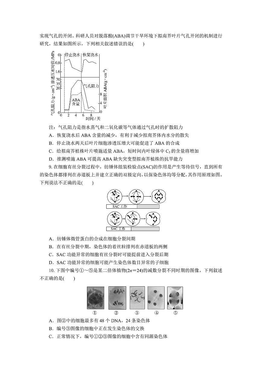 生物-湖北省部分高中协作体2024-2025学年高一下学期6月期末联考试题+答案第3页