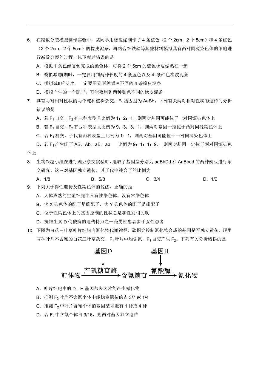 生物-四川省绵阳外国语学校2024-2025学年高一下学期期末模拟考试试题+答案第2页