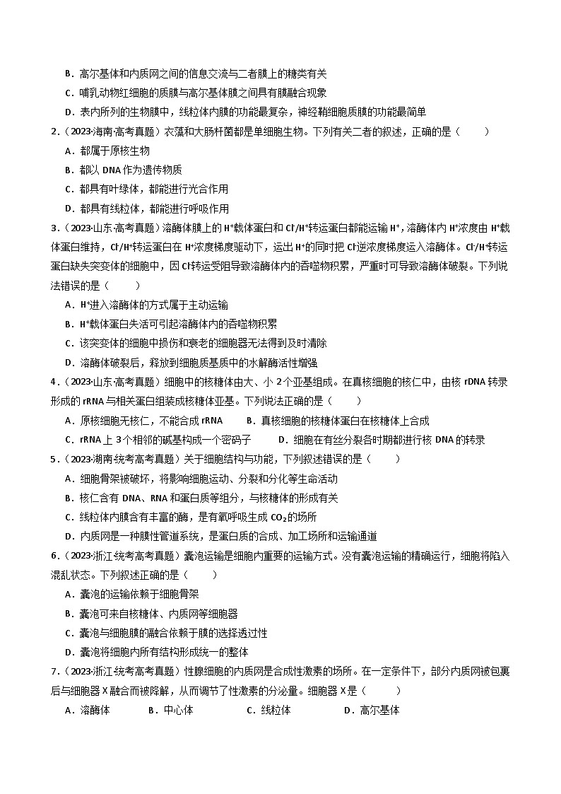 专题02 细胞的结构和功能（原卷卷）第2页