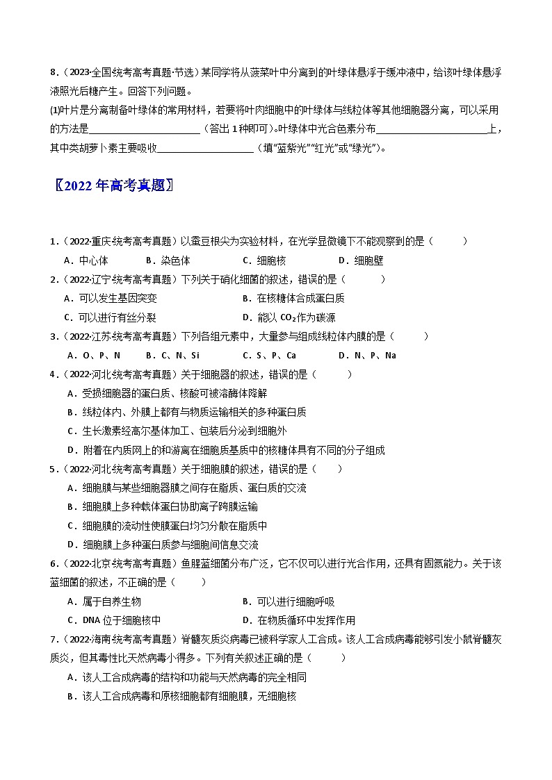 专题02 细胞的结构和功能（原卷卷）第3页