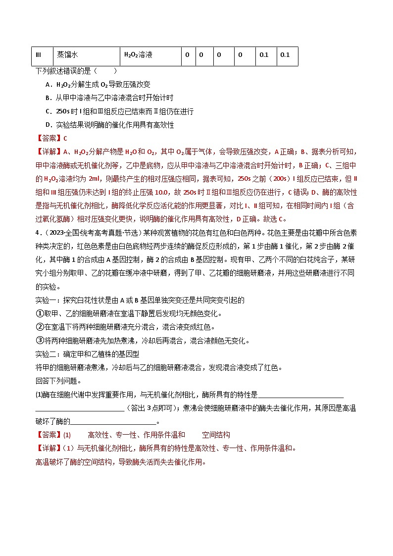 专题04 酶和ATP（解析卷）第3页
