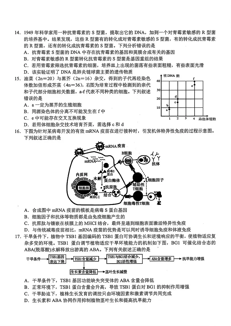 浙江宁波市九校大联考2025年高二下学期期末考试 生物试卷第3页