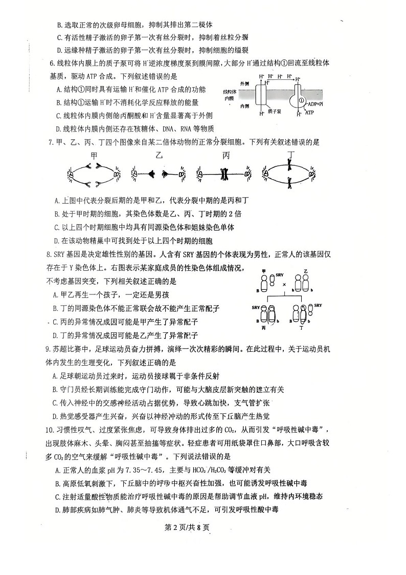 江苏省南京市六校联考2024-2025学年高二下学期期末考试 生物试卷第2页