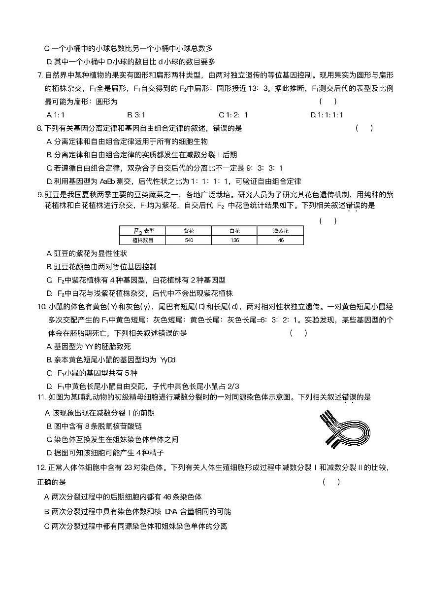 河北省保定市部分高中2024-2025学年高一下学期期末联考 生物试题（含答案）第2页