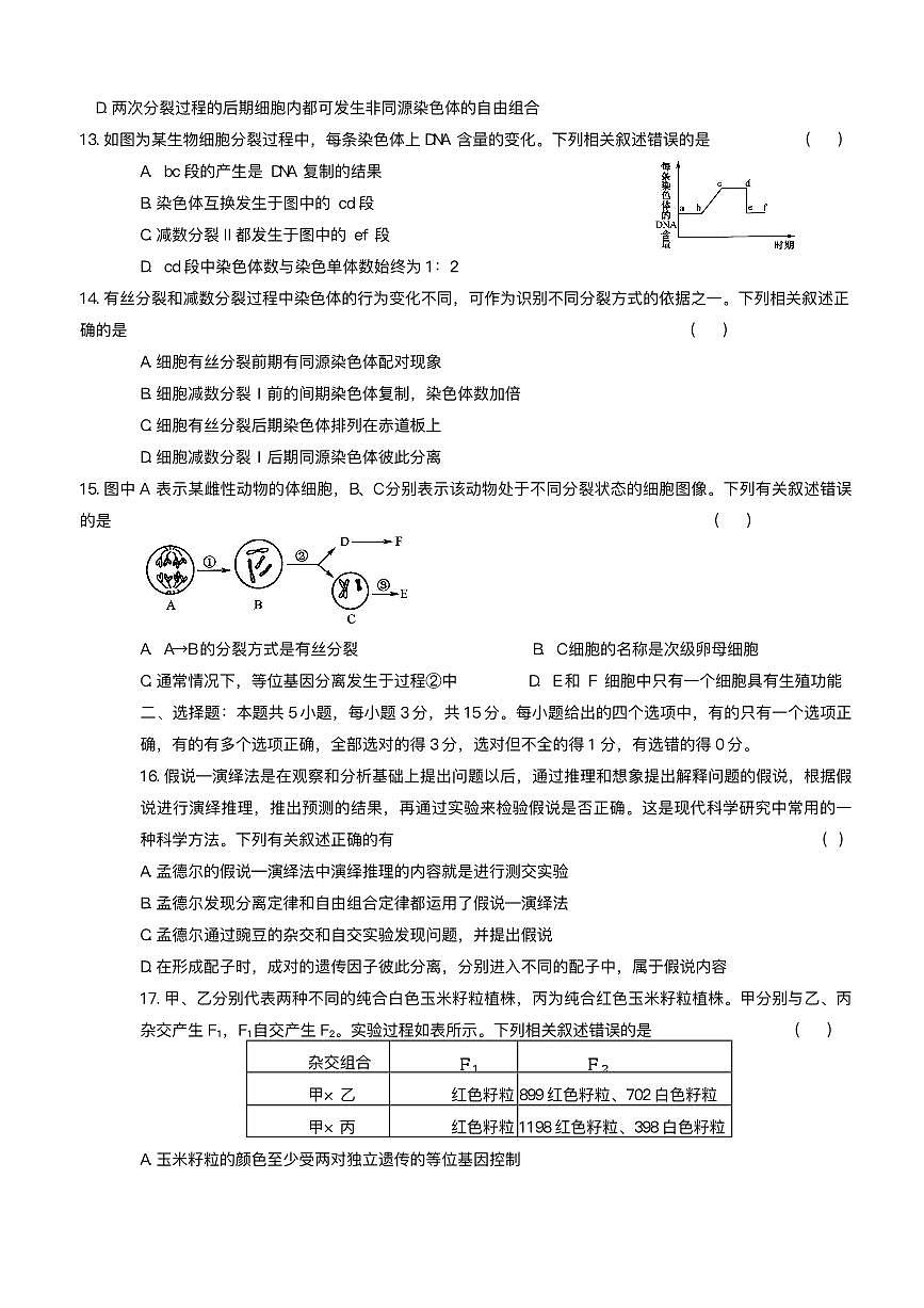 河北省保定市部分高中2024-2025学年高一下学期期末联考 生物试题（含答案）第3页