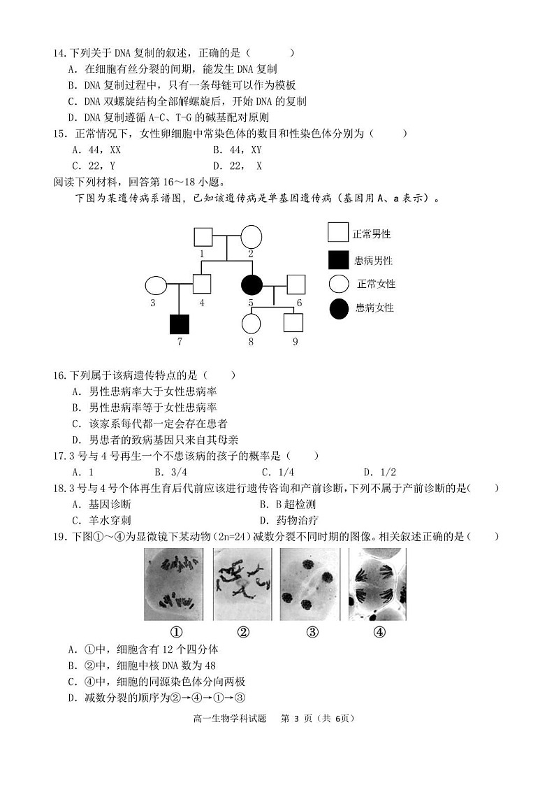 浙江省宁波市2025年高一下学期期末联考 生物试卷第3页