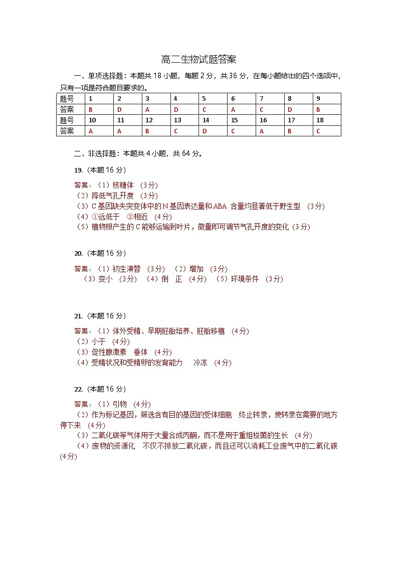 高二生物试题答案第1页