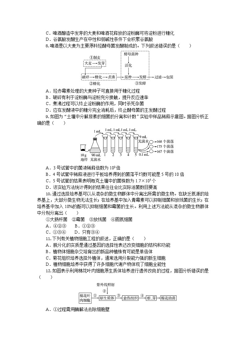 湖北省八校联考2024-2025学年高二下学期6月期末生物试题第3页