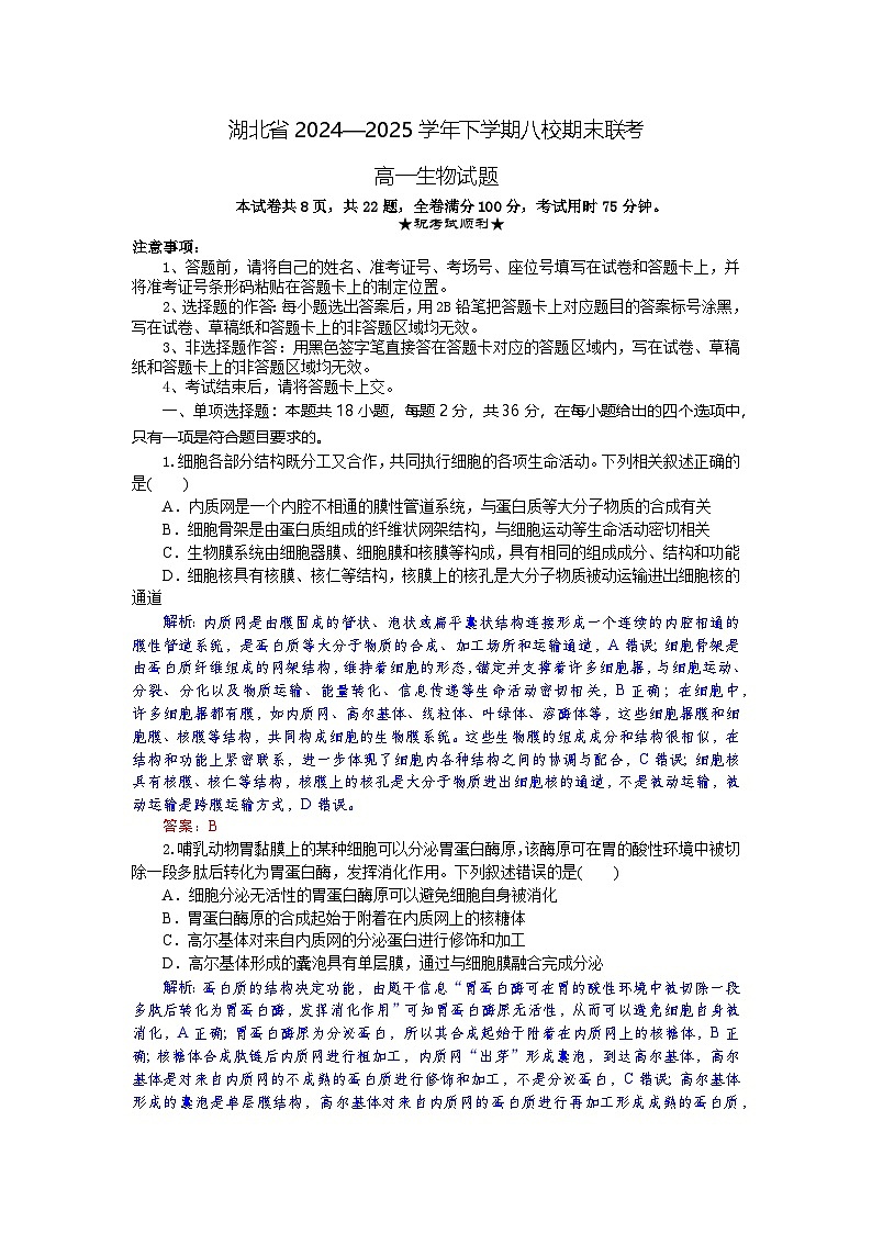 高一生物试题解析板第1页