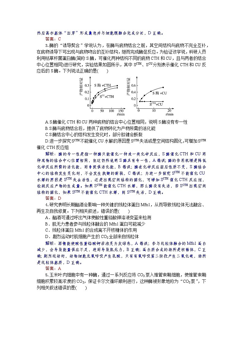高一生物试题解析板第2页