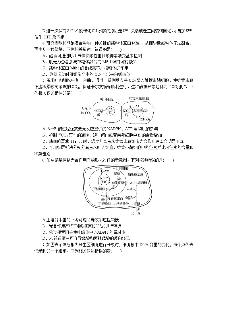 湖北省八校联考2024-2025学年高一下学期6月期末生物试题第2页