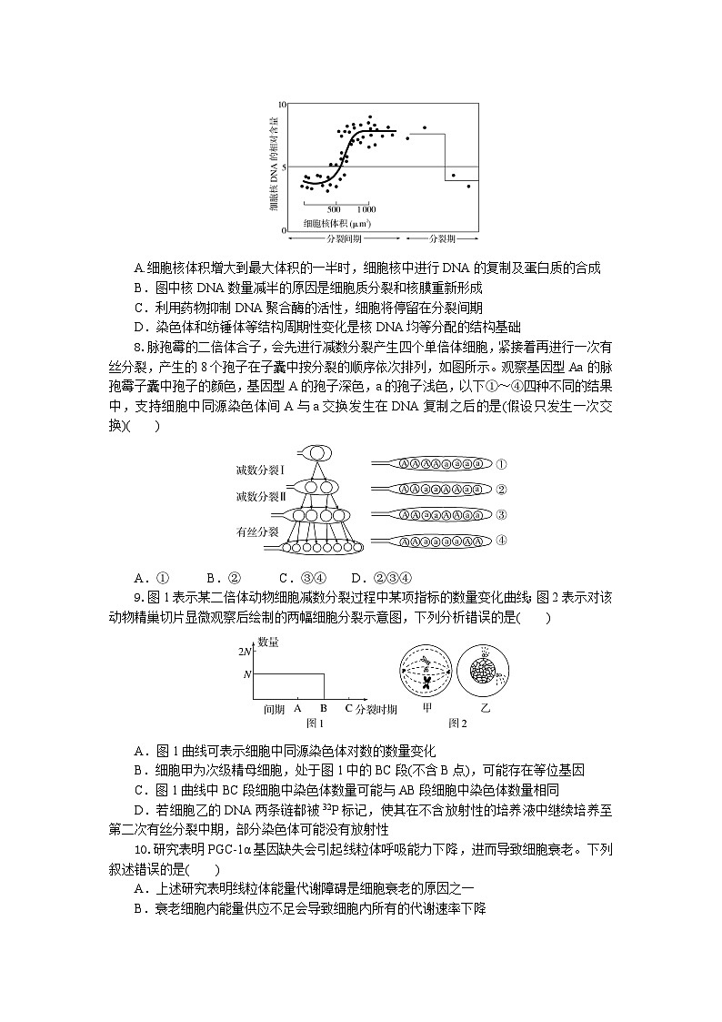 湖北省八校联考2024-2025学年高一下学期6月期末生物试题第3页