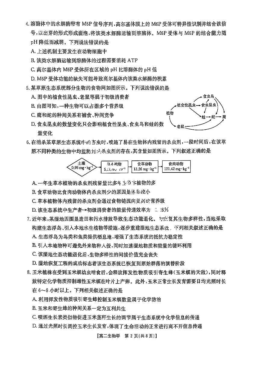 湖北省十堰市2024-2025学年高二下学期6月期末考试生物试题（PDF版附答案）第2页