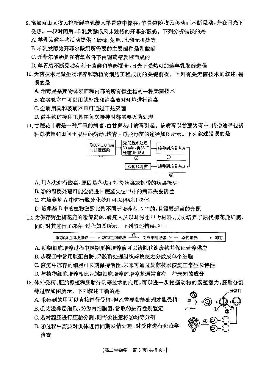 湖北省十堰市2024-2025学年高二下学期6月期末考试生物试题（PDF版附答案）第3页
